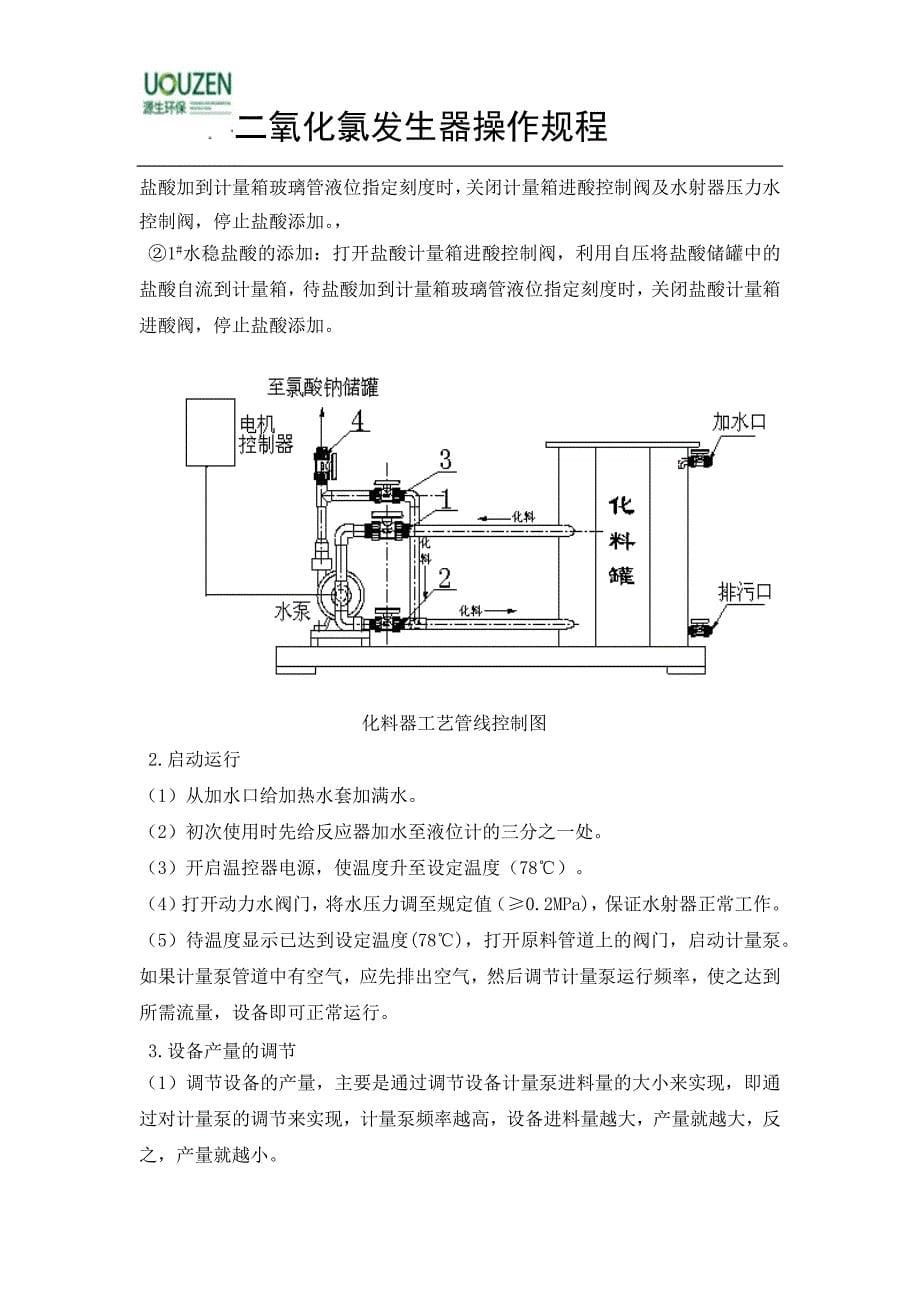 二氧化氯发生器厂家(湘怡源生cctv展播品牌)_第5页