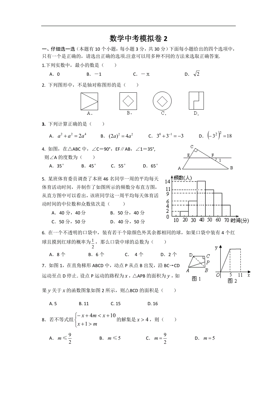 数学中考模拟卷2_第1页