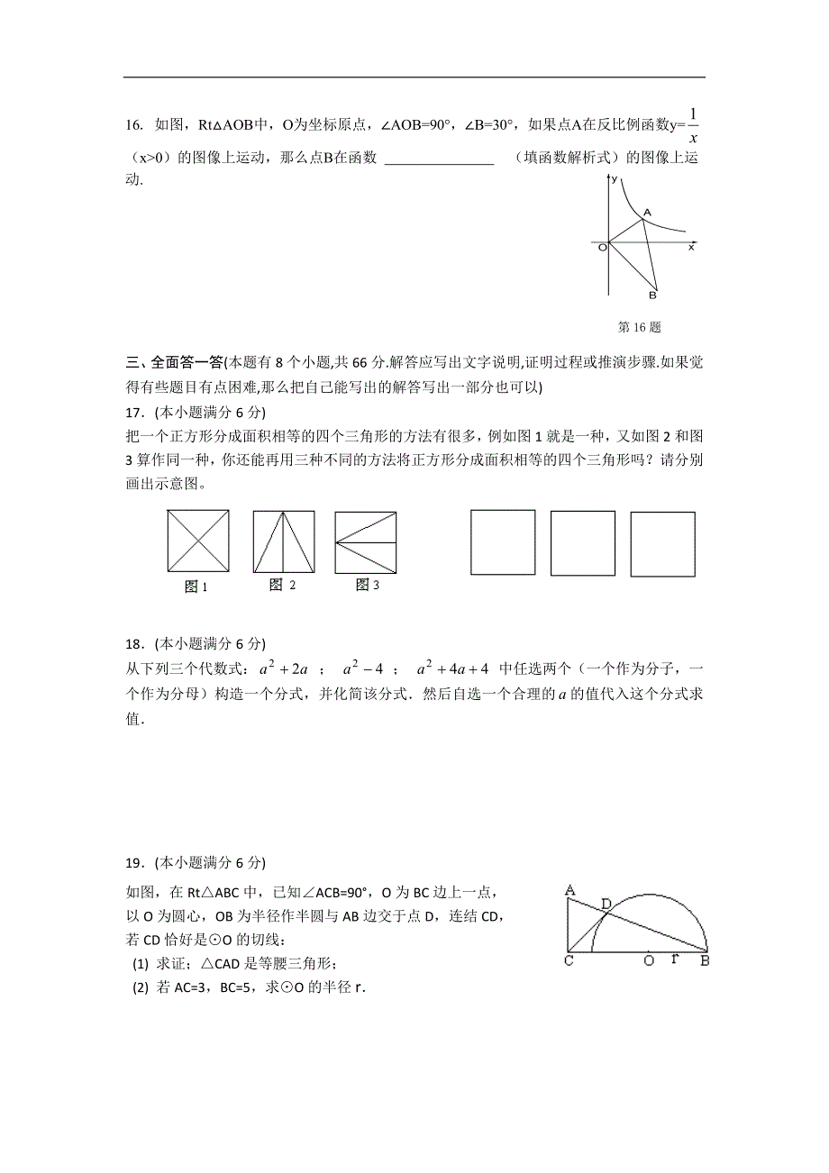 数学中考模拟卷2_第3页