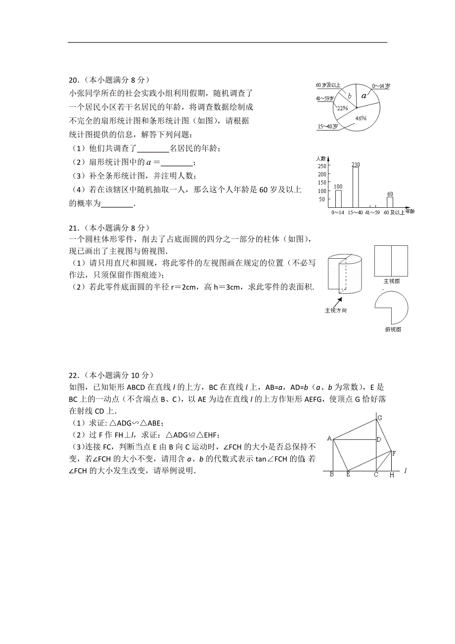 数学中考模拟卷2_第4页