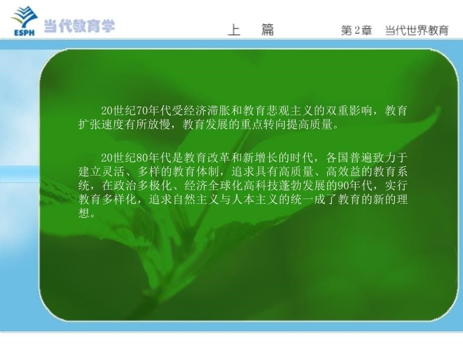 当代教育学课件p63_第5页