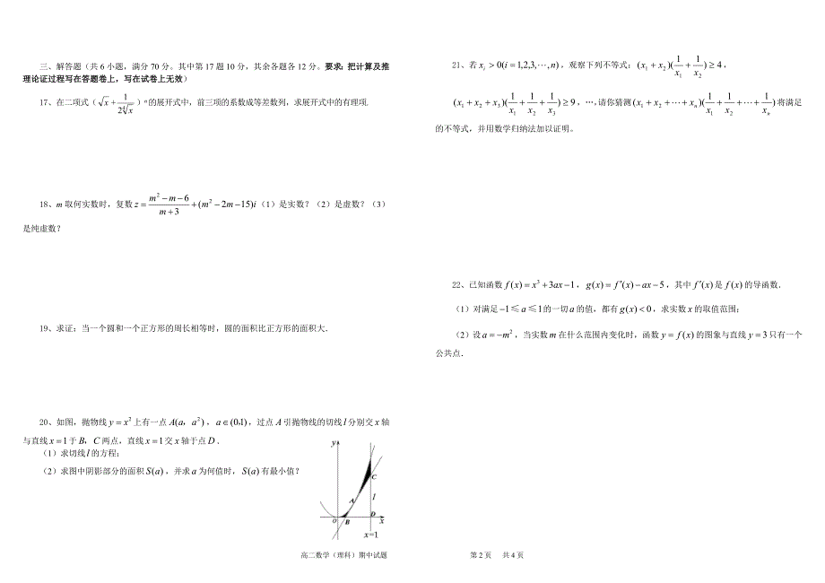 2011--2012学年度第二学期期中考试题(高二理数)_第2页