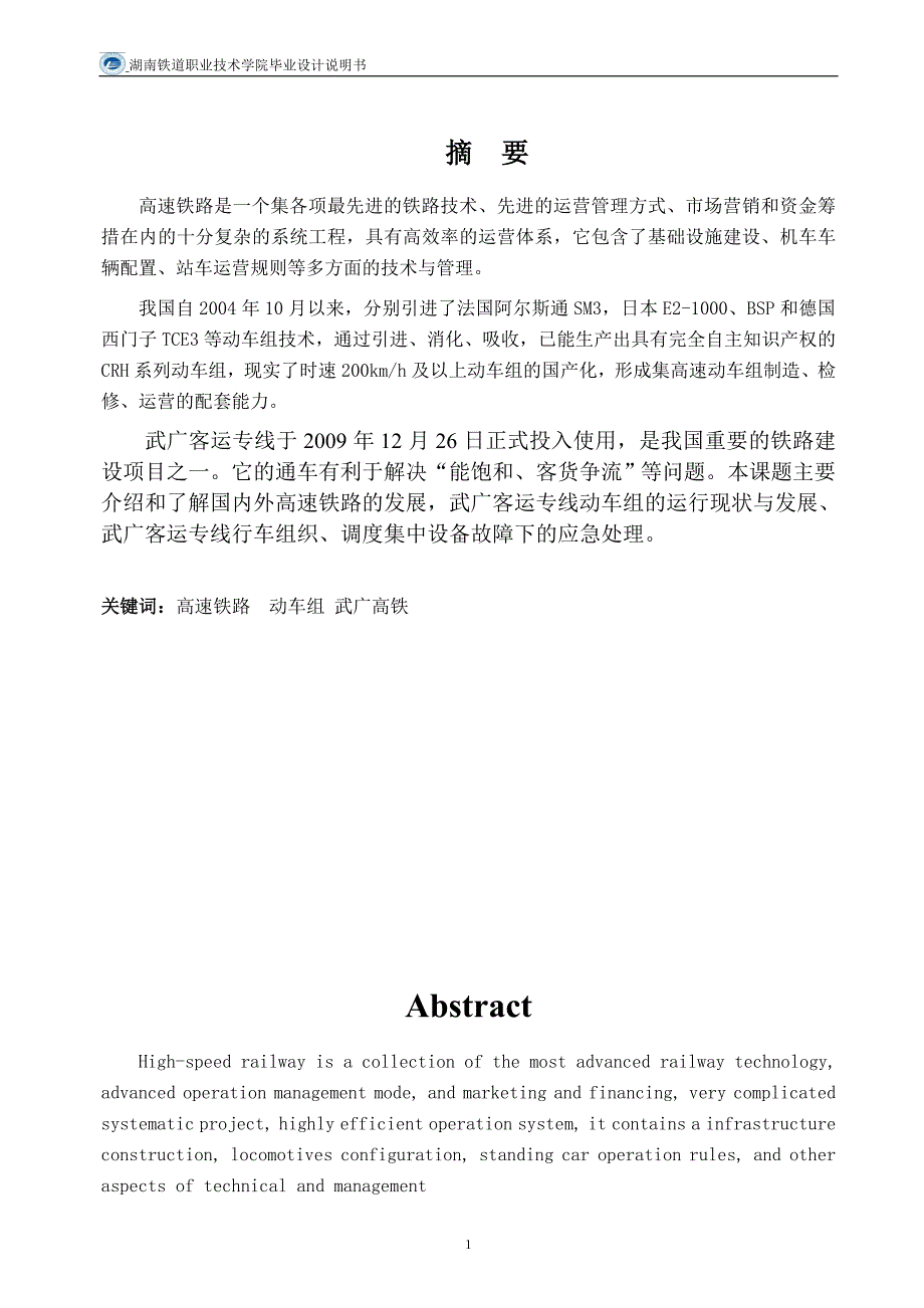 中国高速铁路调集中设备故障的应急处理_第2页