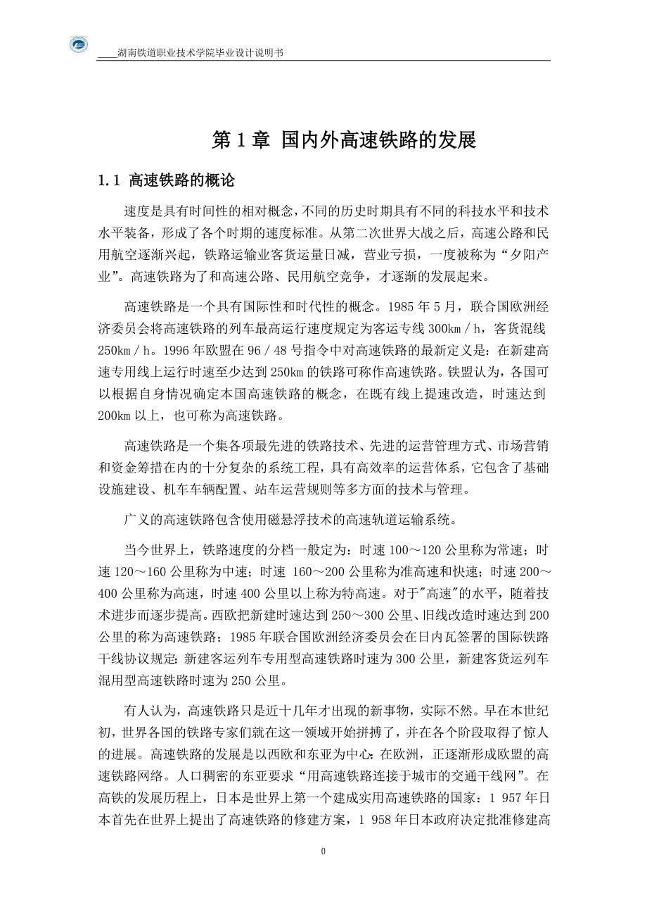 中国高速铁路调集中设备故障的应急处理_第5页
