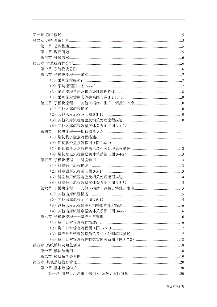 物资资产管理系统需求分析_第2页