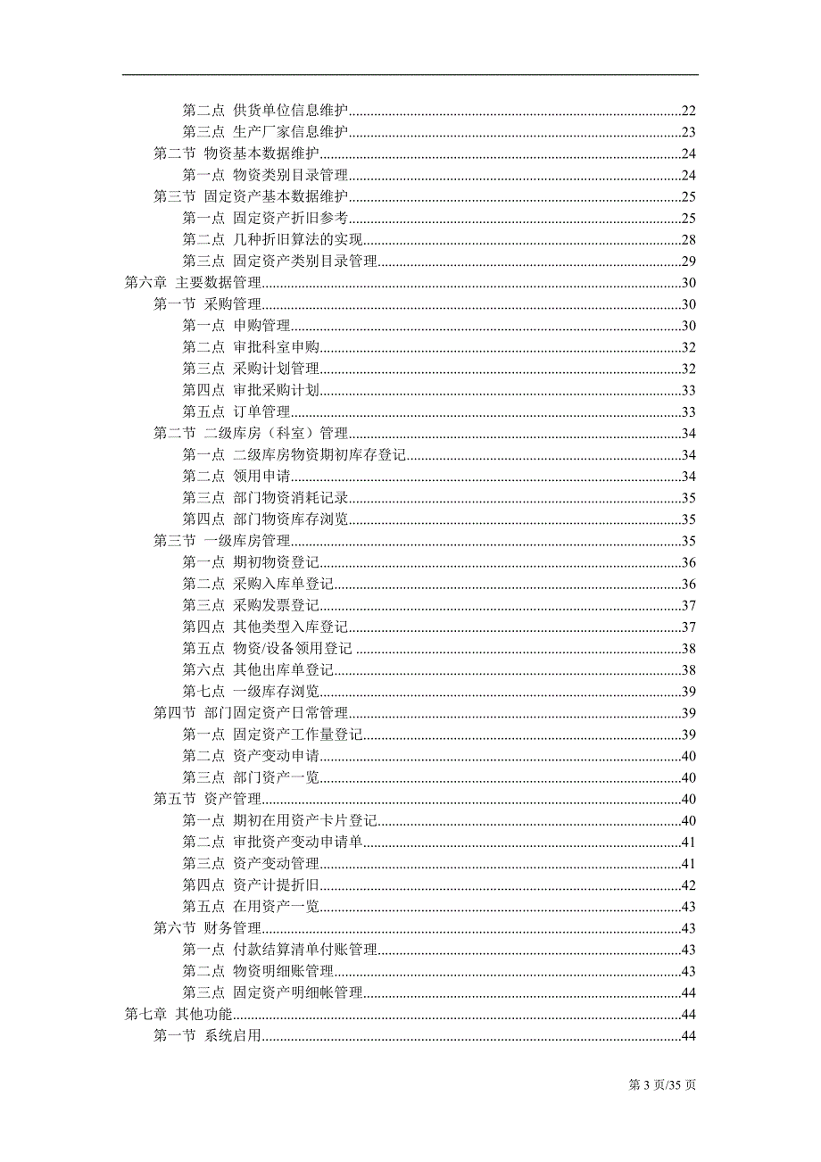 物资资产管理系统需求分析_第3页