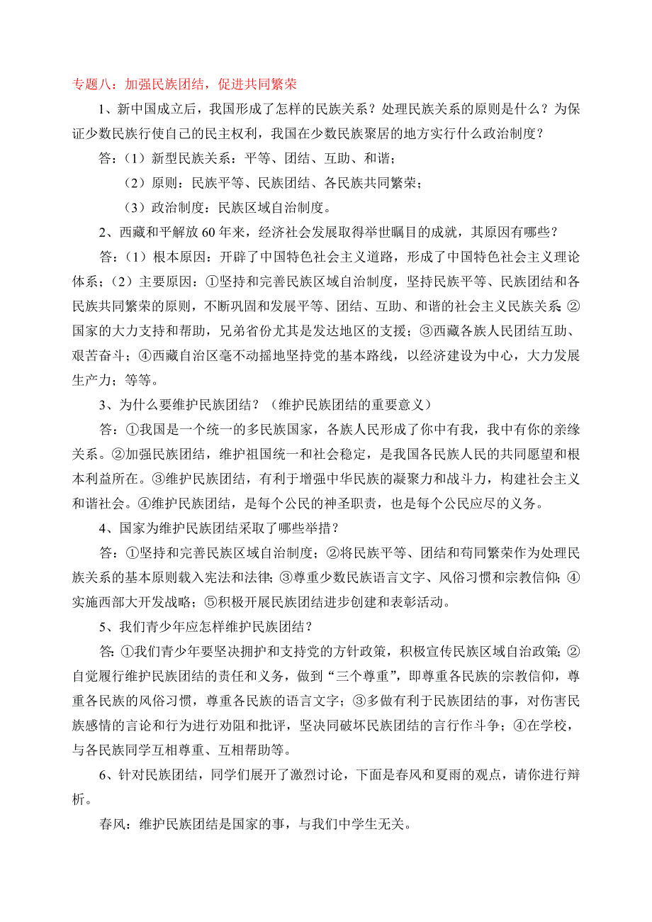 2012中考政治专题(8-10)_第1页