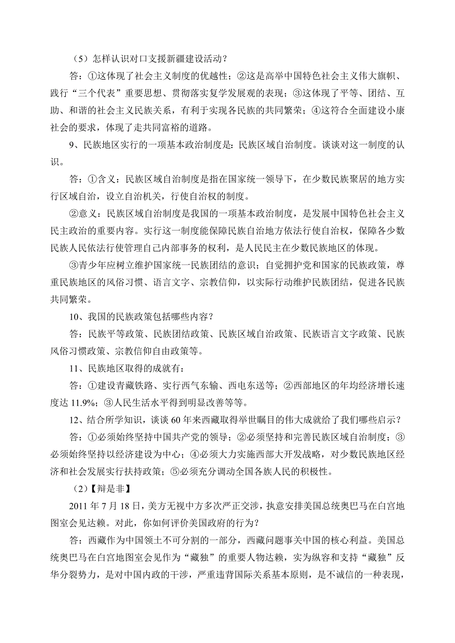 2012中考政治专题(8-10)_第3页