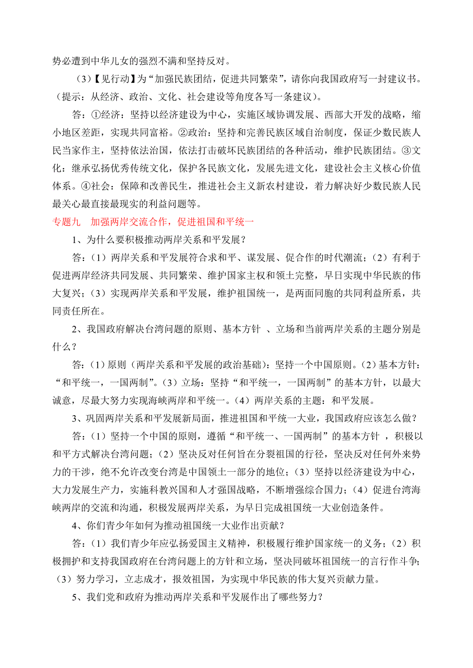 2012中考政治专题(8-10)_第4页