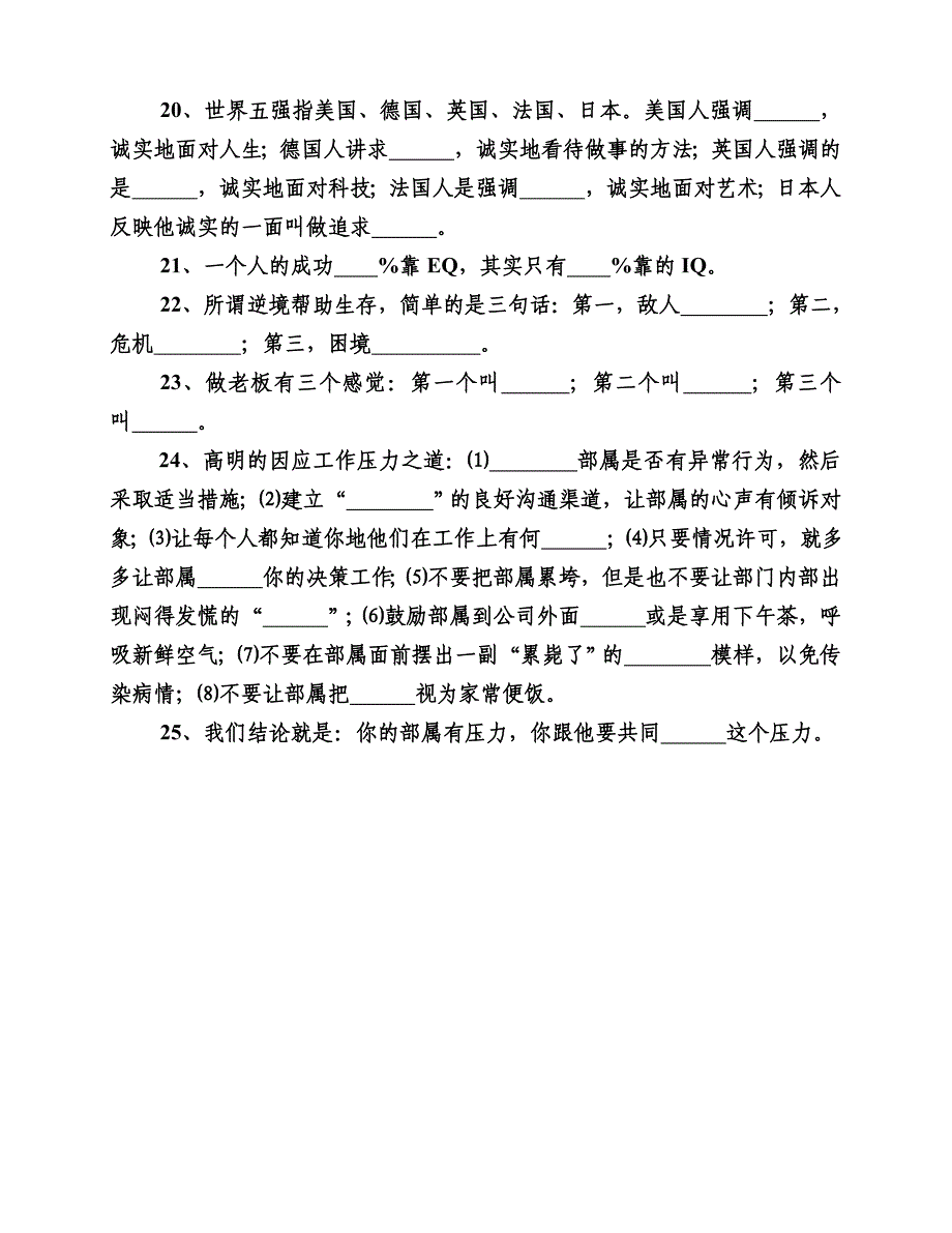 成功经理人2检测_第3页