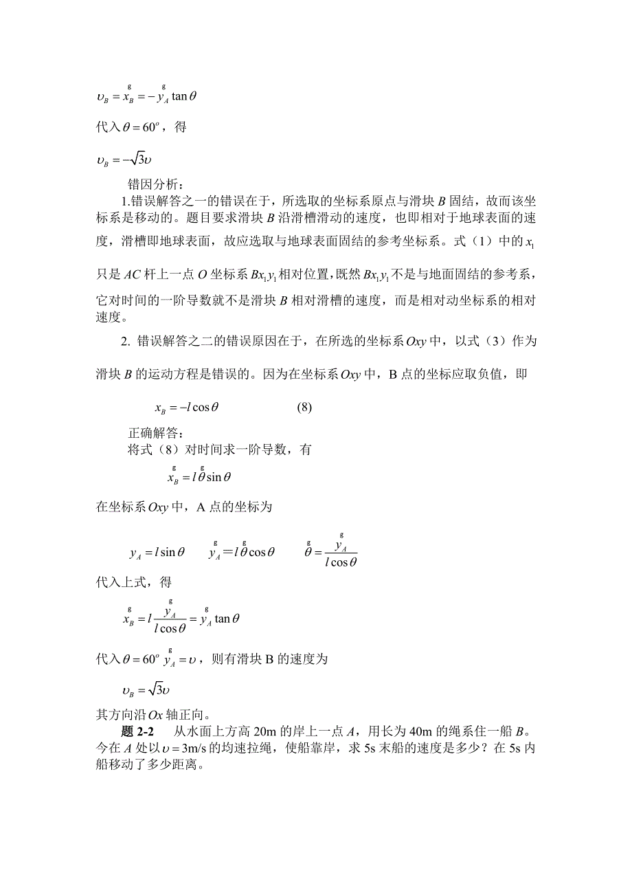 理论力学典型错误(运动学)_第2页