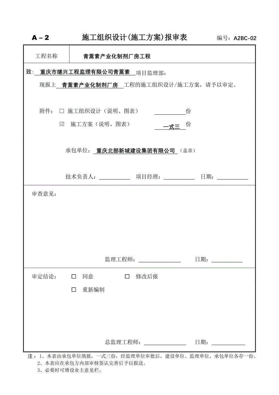 安全文明施工方案合订本_第1页