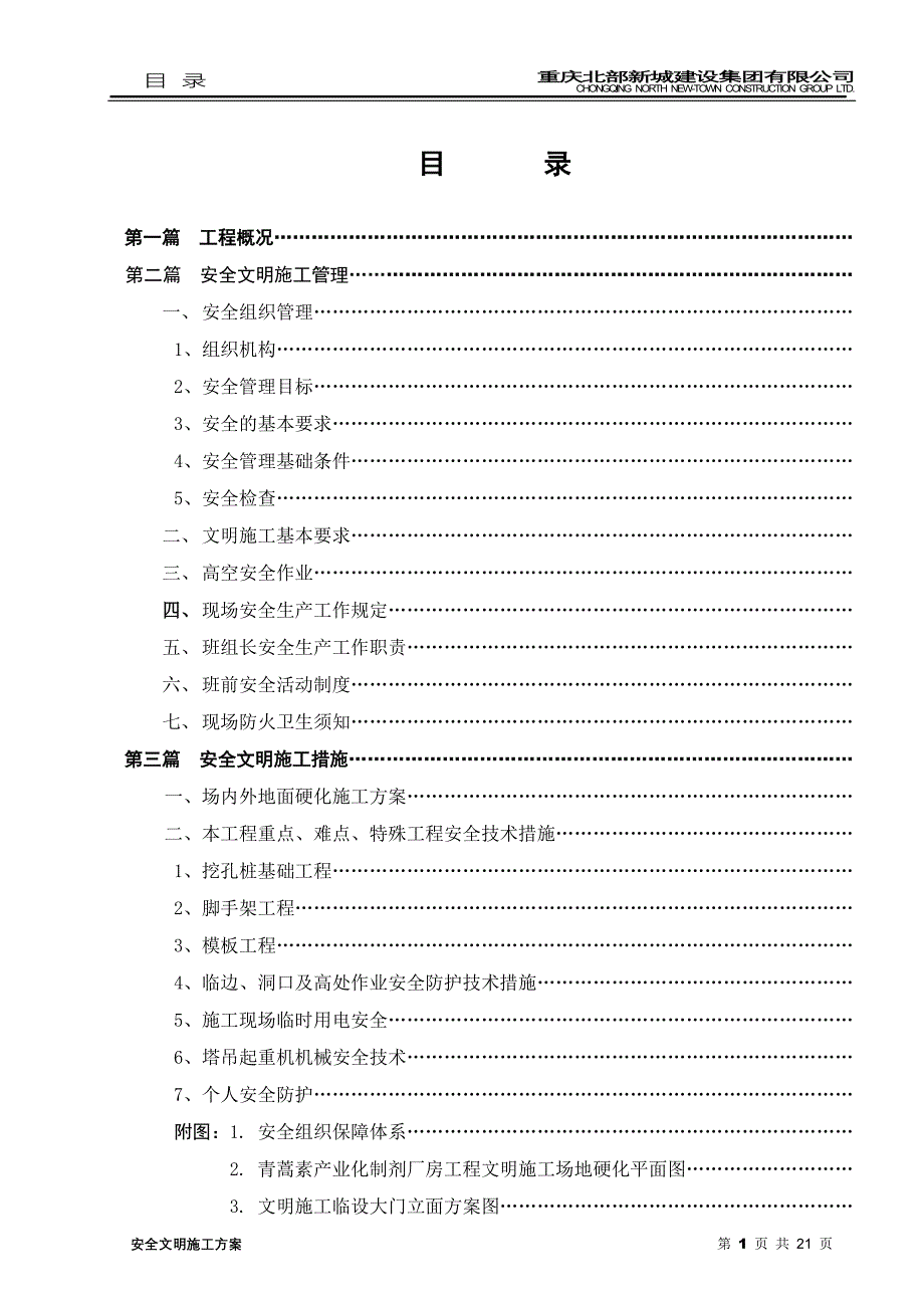 安全文明施工方案合订本_第3页