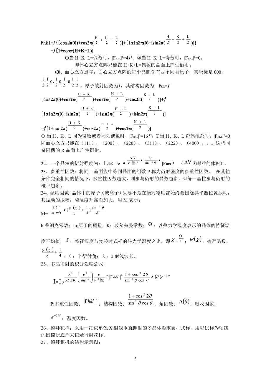 现代材料分析测试考试总结_第3页