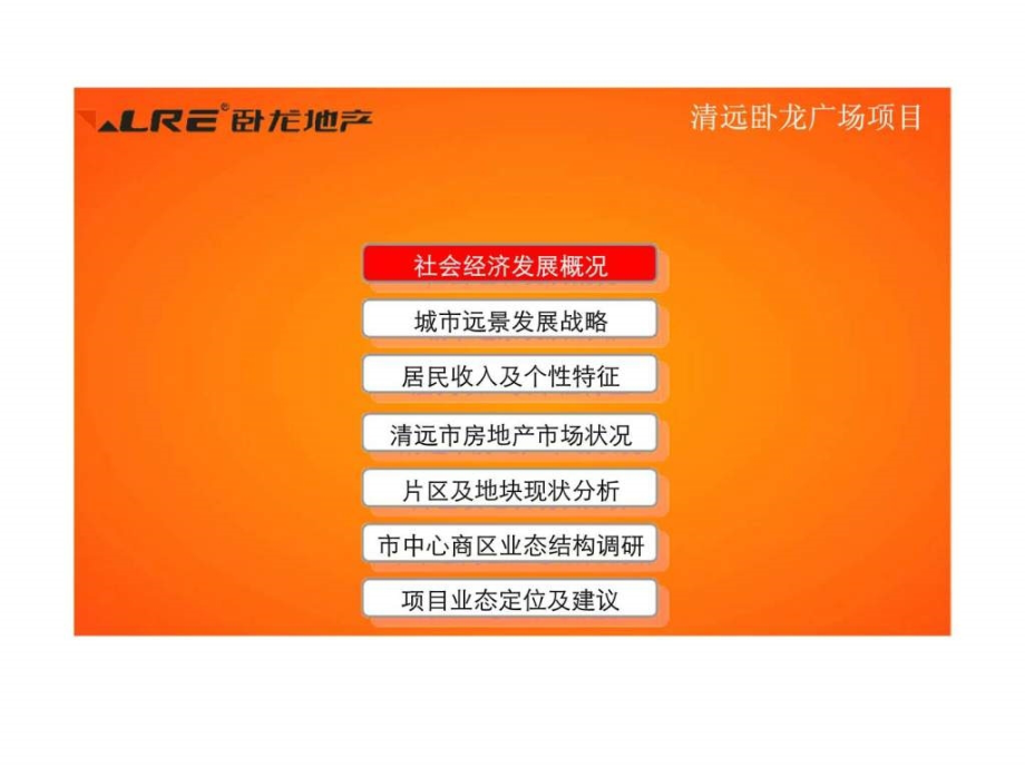 2011年清远卧龙广场项目招商文本ppt课件_第2页