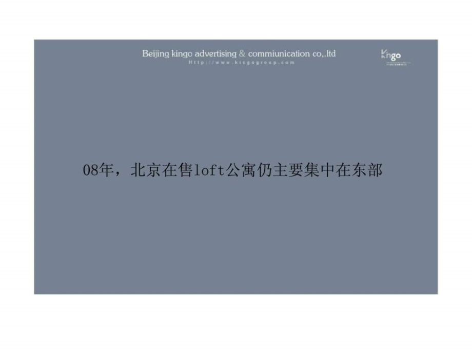 北京石景山项目推广提案ppt课件_第3页