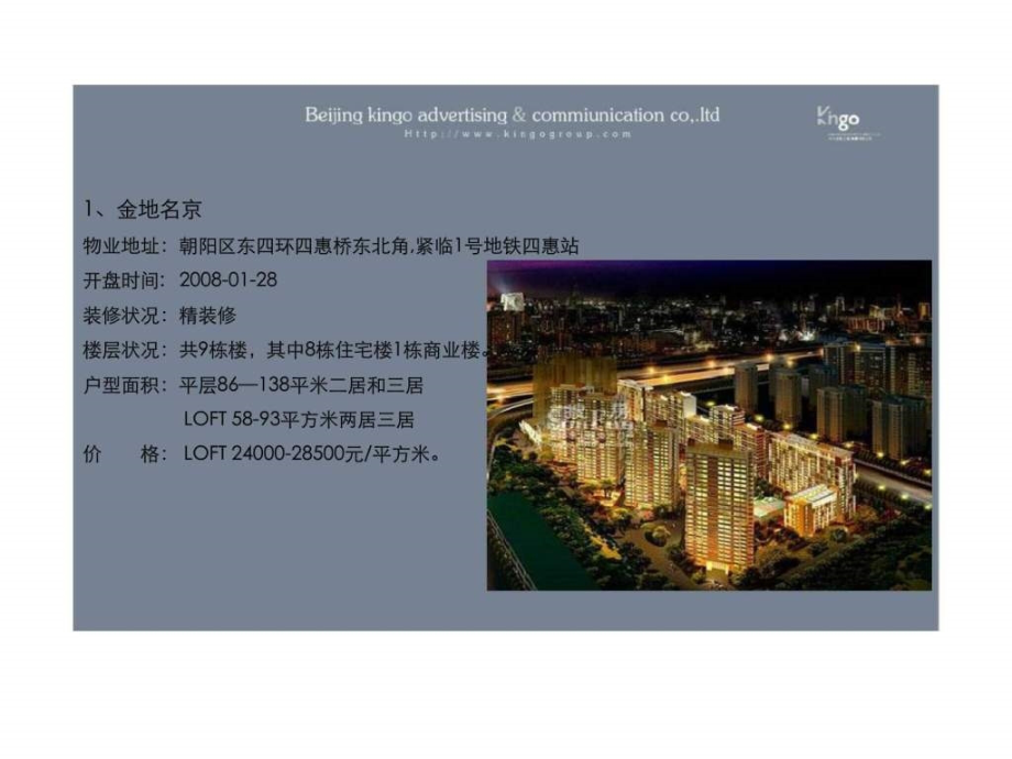 北京石景山项目推广提案ppt课件_第4页