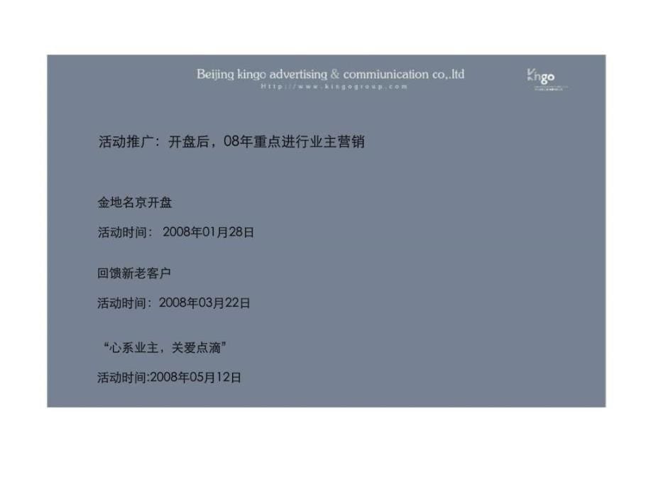 北京石景山项目推广提案ppt课件_第5页