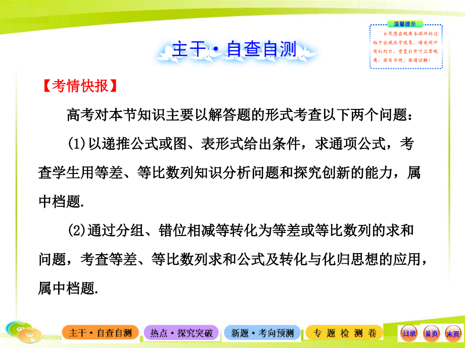 2013版高考数学专题辅导与训练配套课件：4.2数列的通项与求和(湖北专供-数学文)_第2页