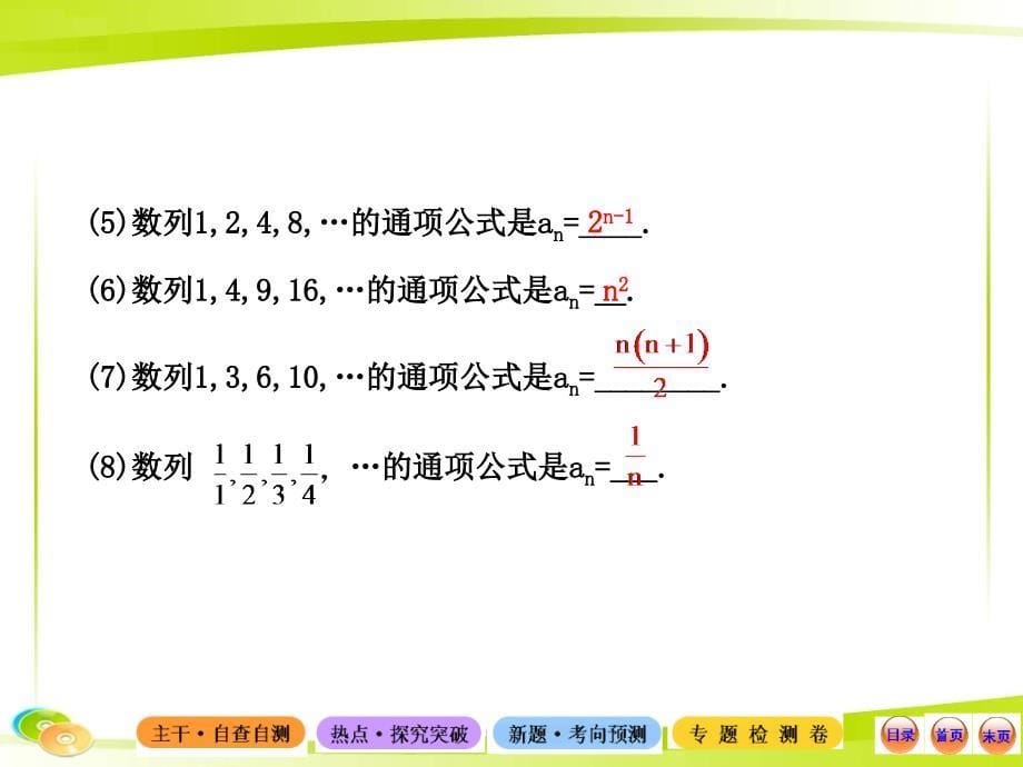 2013版高考数学专题辅导与训练配套课件：4.2数列的通项与求和(湖北专供-数学文)_第5页