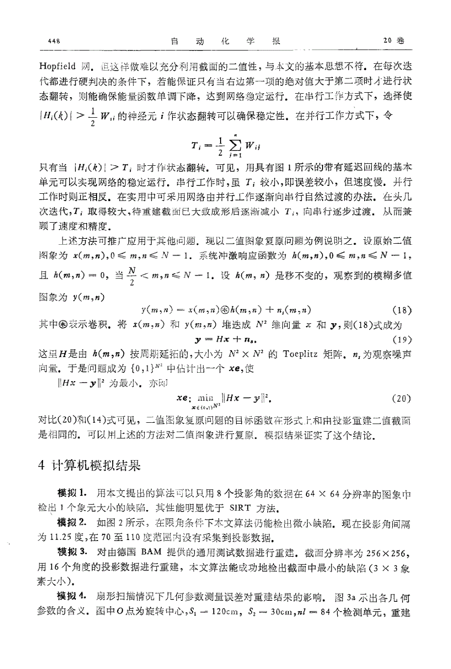 二值截面重建新算法及其神经网实现_第4页