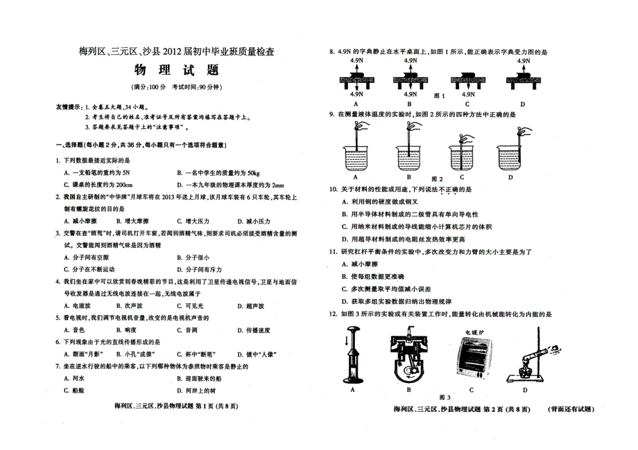 2012梅列、三元、沙县质检卷及答案_第1页