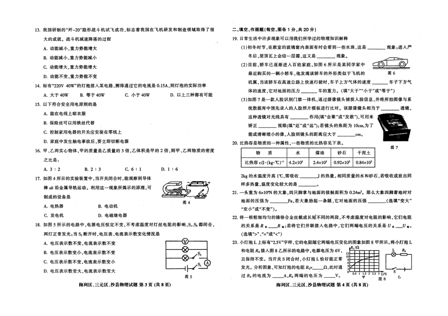 2012梅列、三元、沙县质检卷及答案_第2页