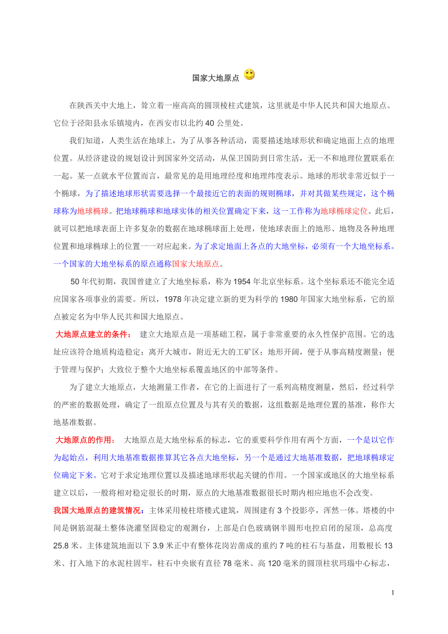 测量学同步补充资料_第1页