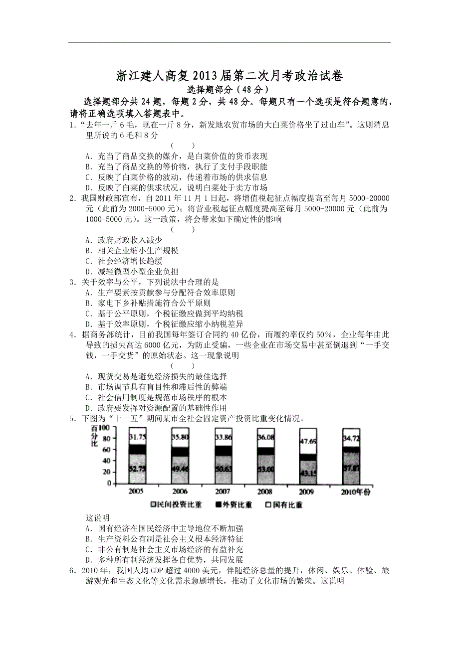 浙江省建人高复2013届高三上学期第二次月考政治试题_第1页