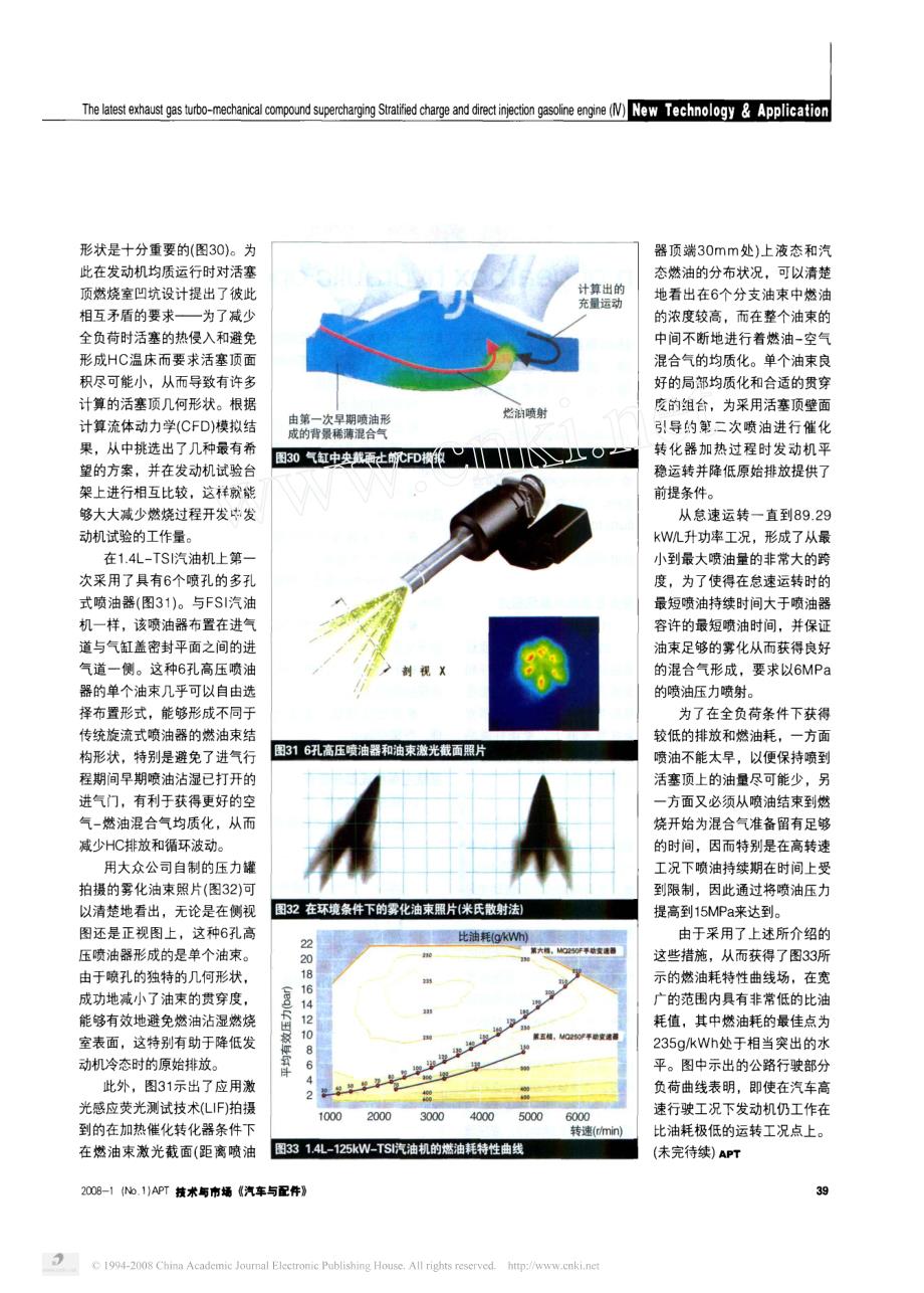 最新型的废气涡轮_机械复合增压分层直接喷射式汽油机_四__第4页