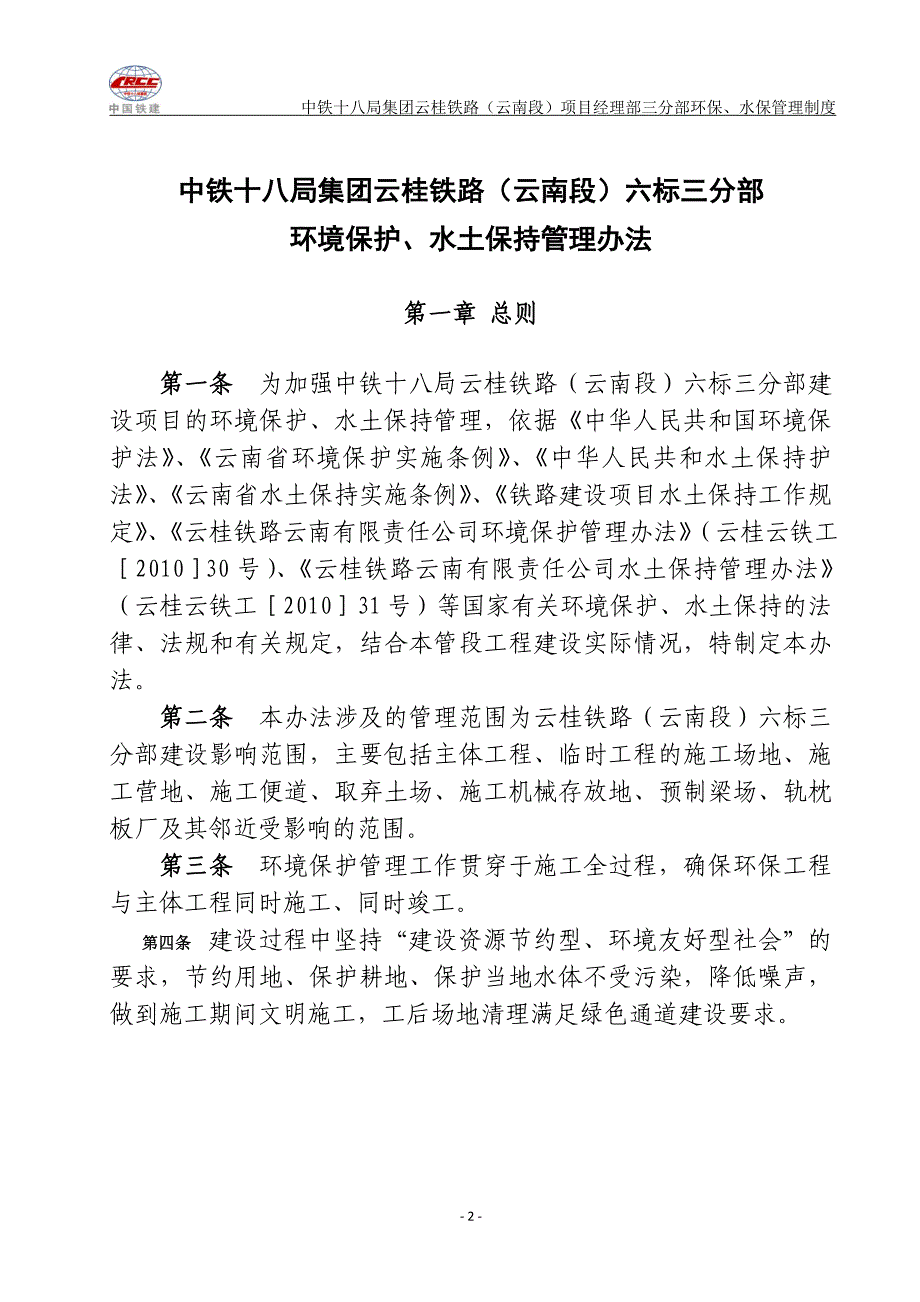 云桂铁路环保水保管理制_第2页