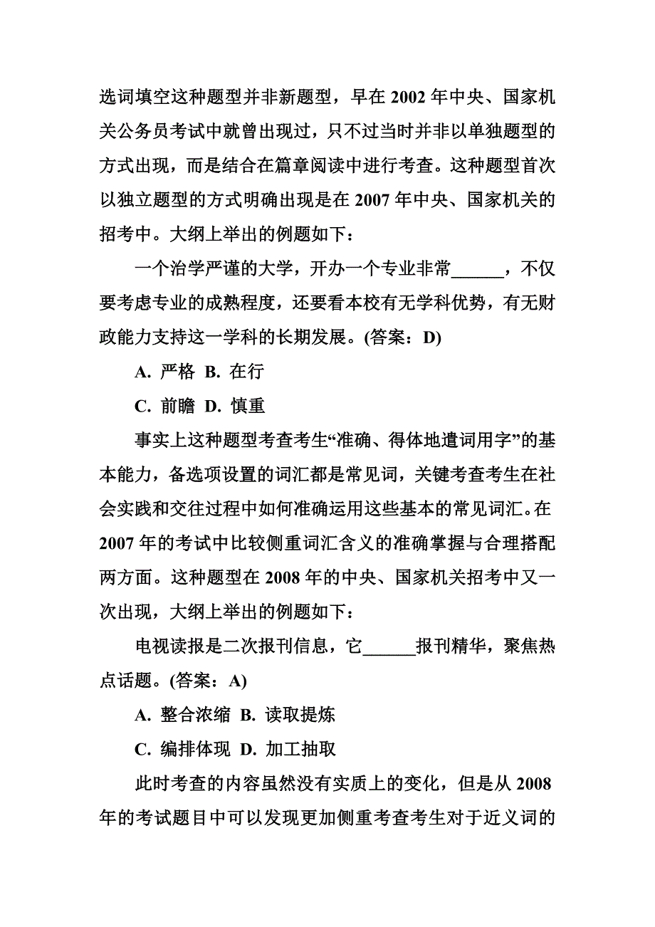 公务员考试难点解析_第1页