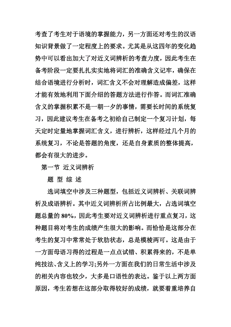 公务员考试难点解析_第3页