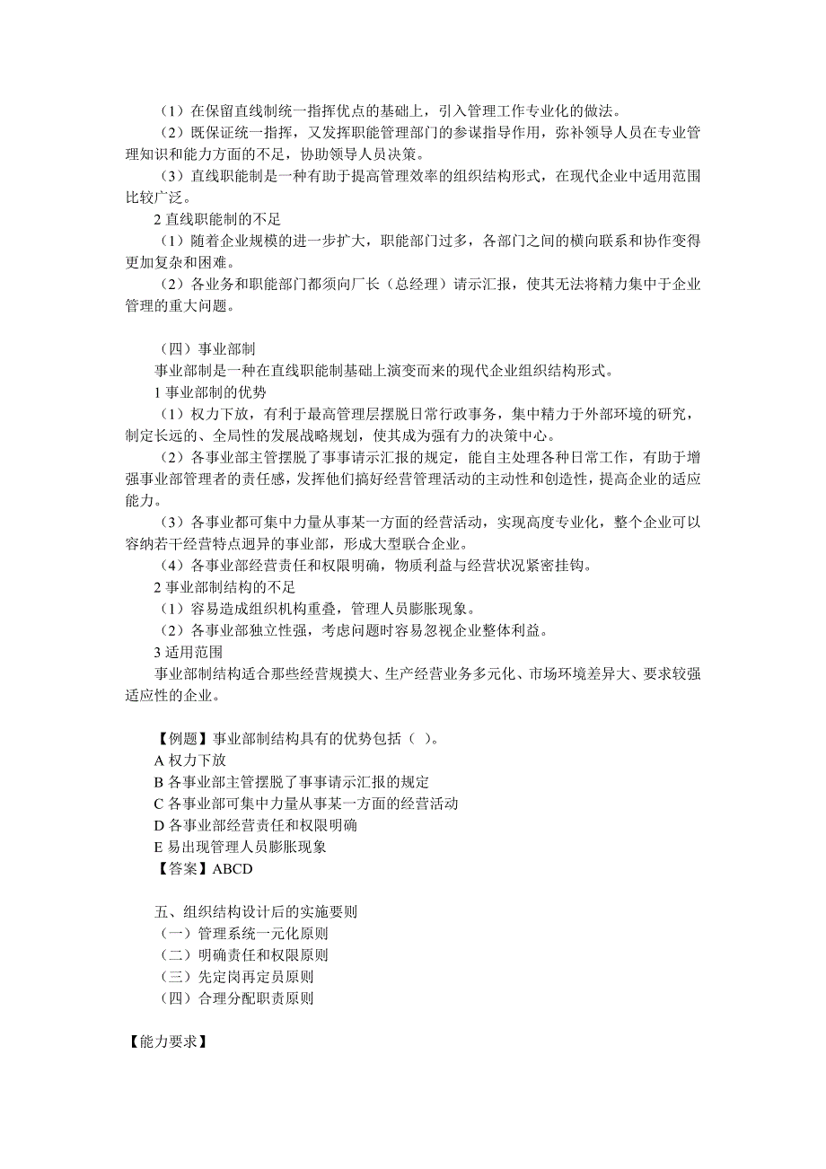 人力资源教程要点_第4页