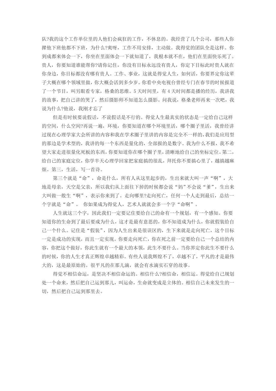 格桑泽仁得觉文化的力量_第5页