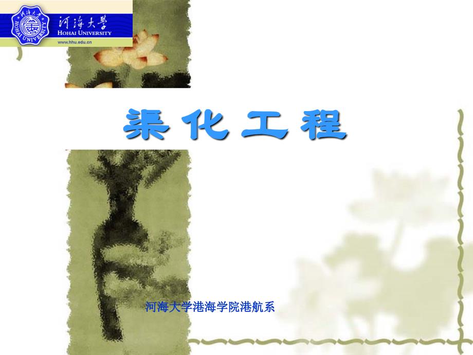 船闸的输水系统_第1页