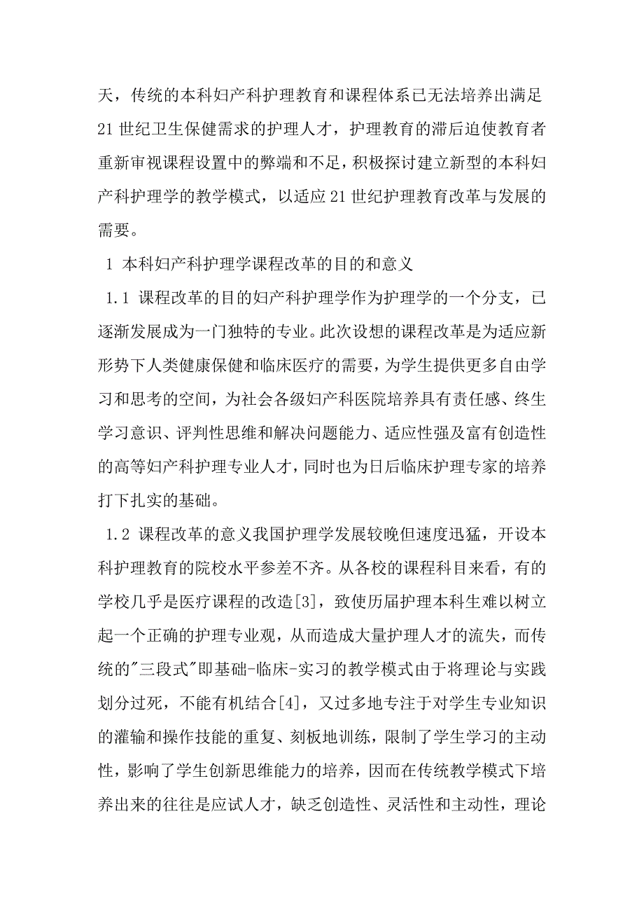 本科妇产科护理学课程的改革构思_第2页