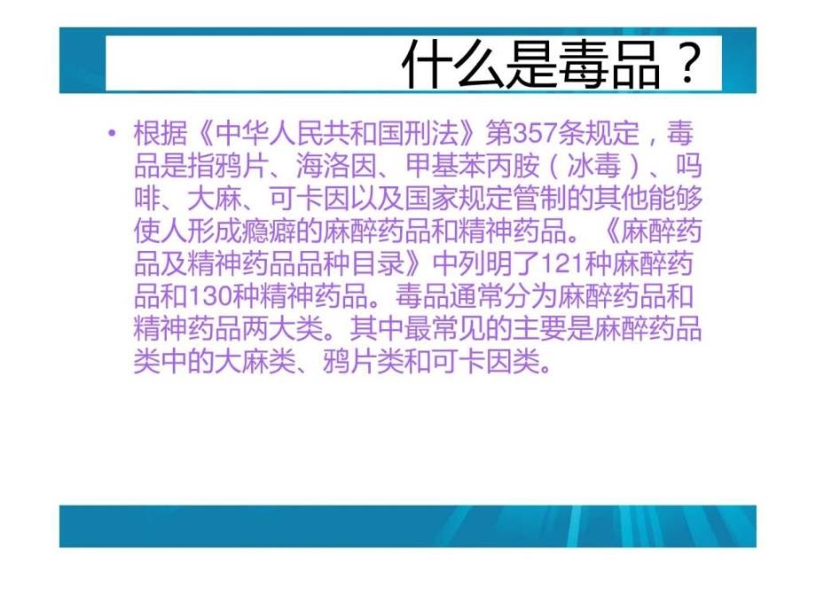 ppt演示文稿珍爱生命,远离毒品_第2页