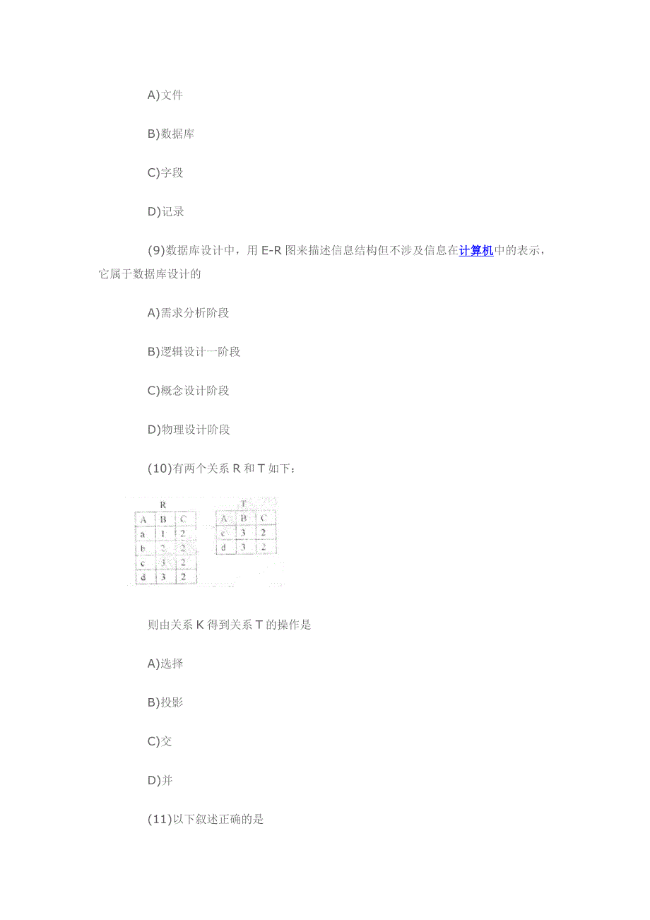 学支宝计算机二C语言笔试真题_第3页