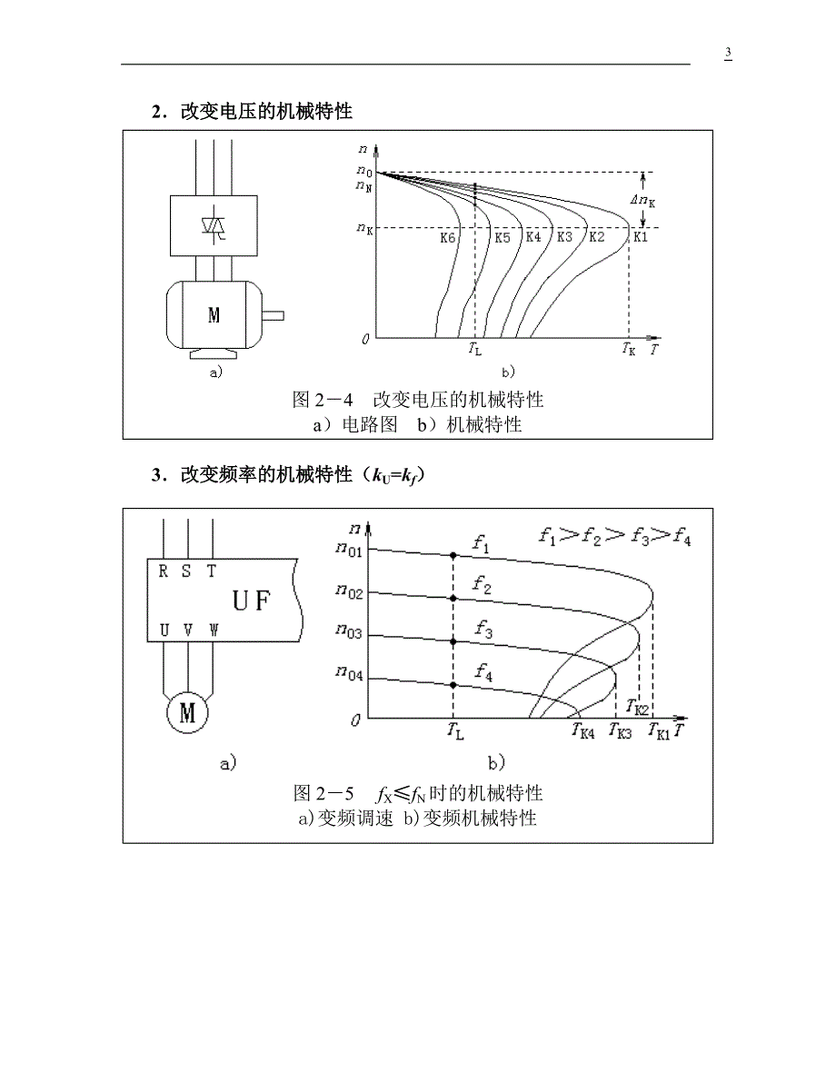 电动机带负载特性._第3页