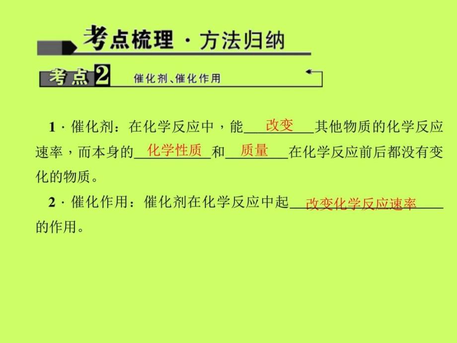 2018届中考化学考点聚焦复习课件氧气的实验室制取_第4页