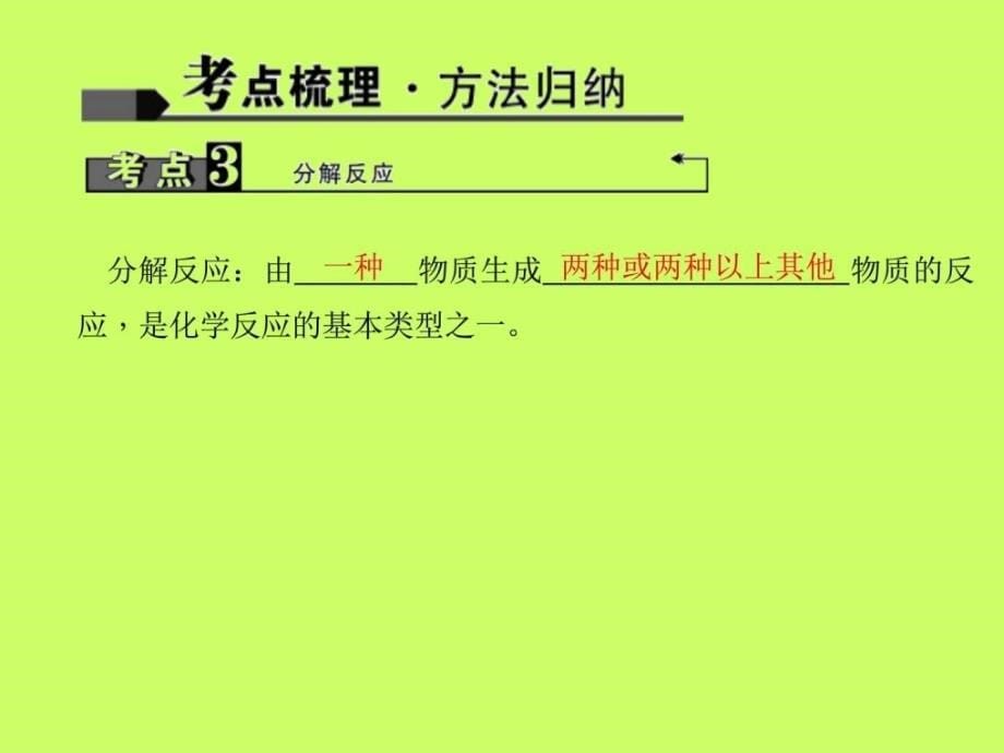 2018届中考化学考点聚焦复习课件氧气的实验室制取_第5页