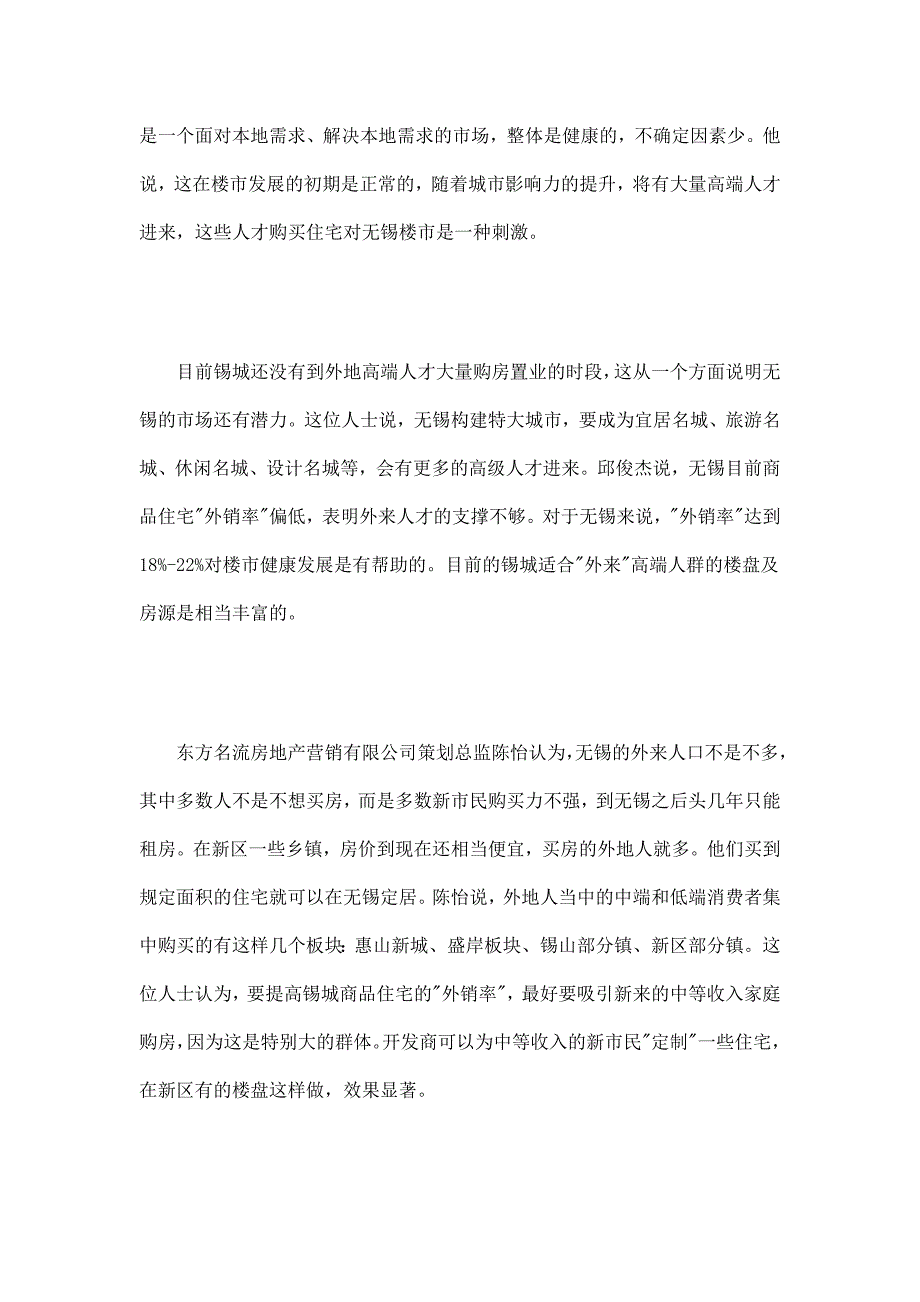 2008无锡楼盘广告投放一周分析及商品房销售外销率分析(9.14—9.20）-4doc_第3页