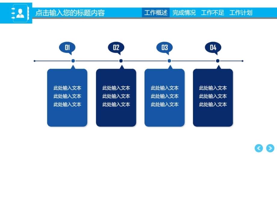 2018年卫生室工作总结14大气精美模版ppt_第4页