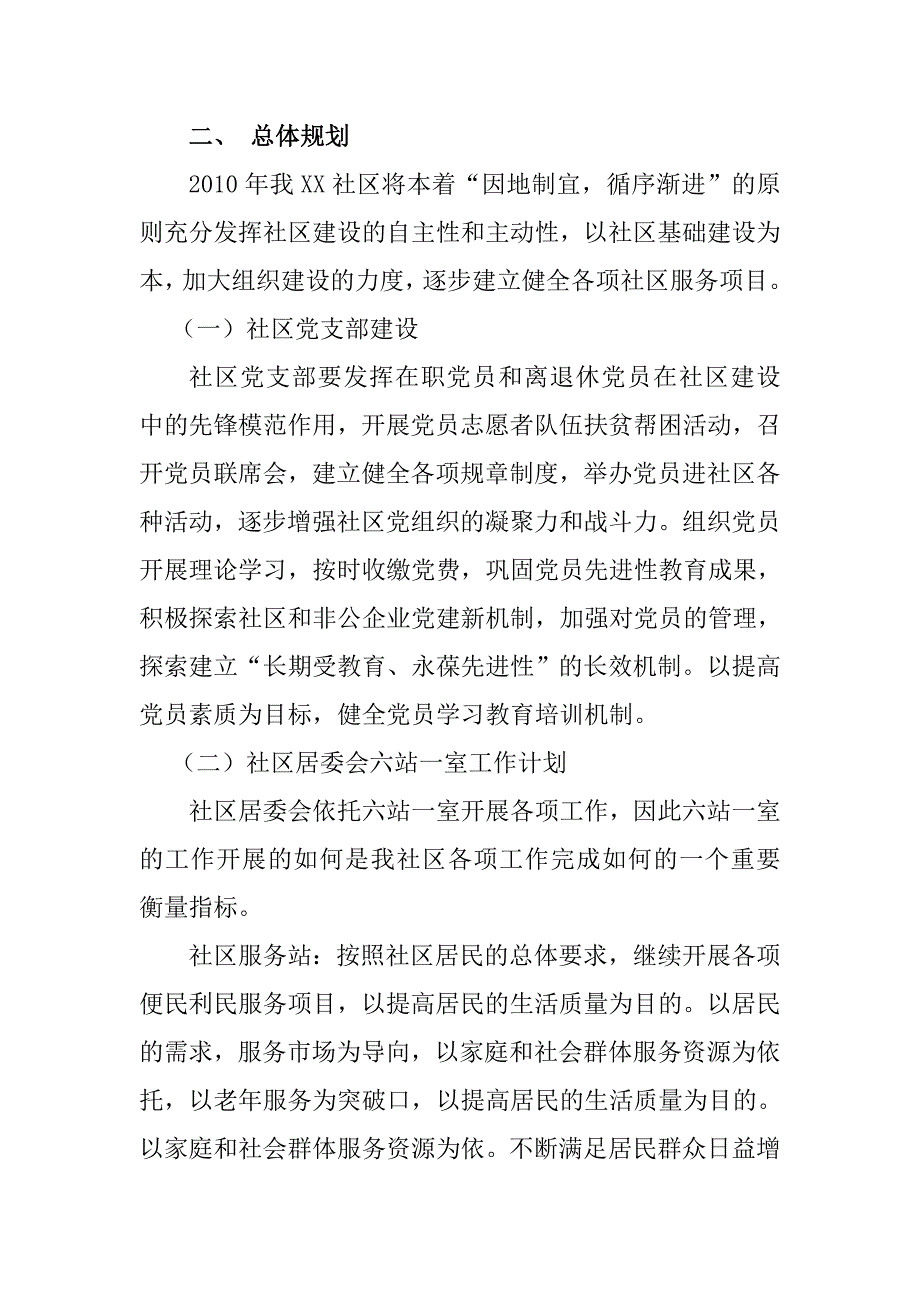 2010社区总计划_第2页