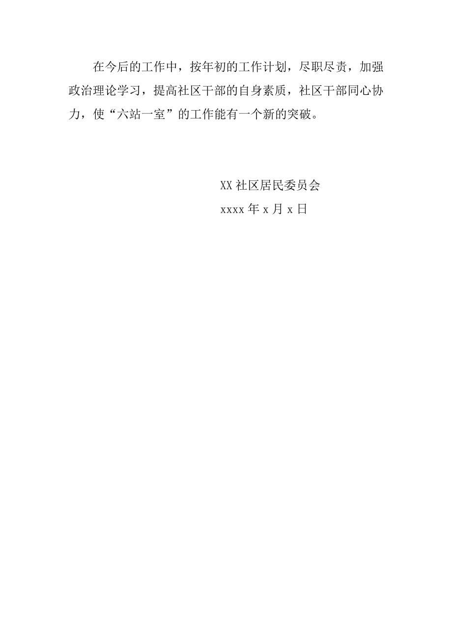 2010社区总计划_第5页