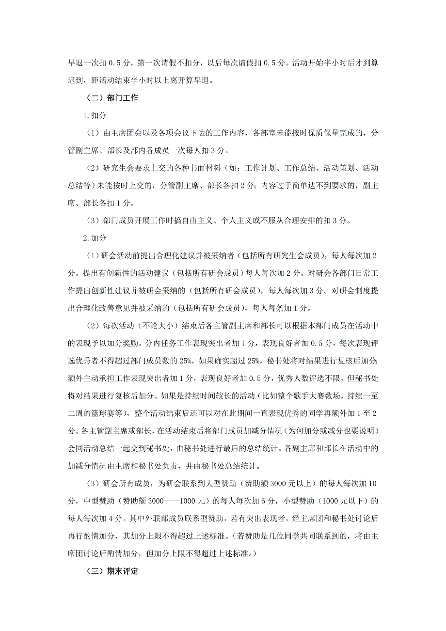 2010年郑州大学研究生会量化考核制度修改稿_第3页