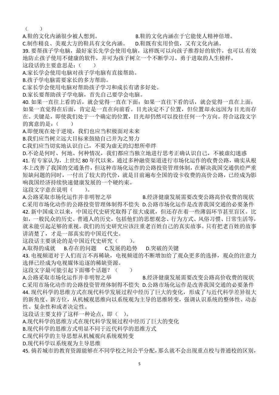2008年四川省各级机关考试录用公务员和机关工作人员《行测》真题_第5页
