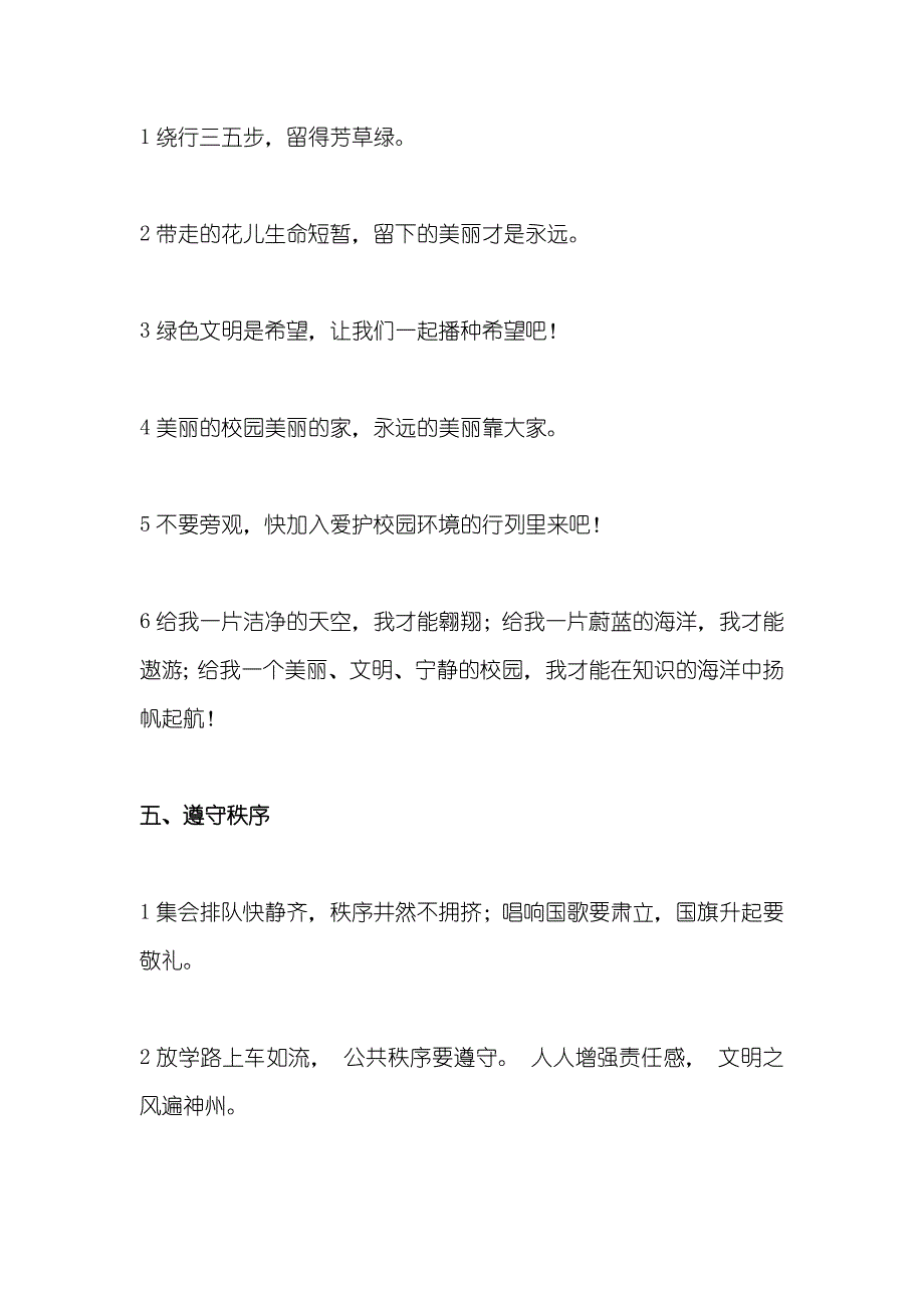 校园文明建设的标语_第3页