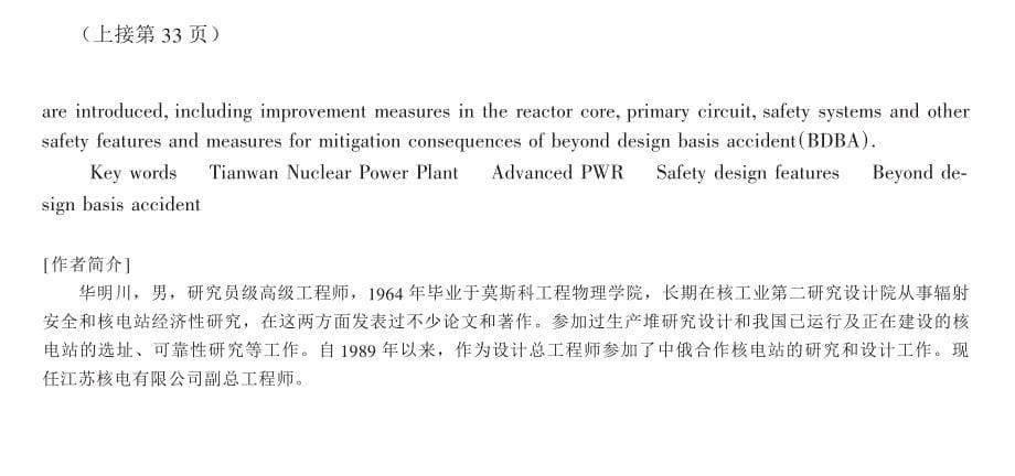 田湾核电站工程概况和安全设计特点_第5页